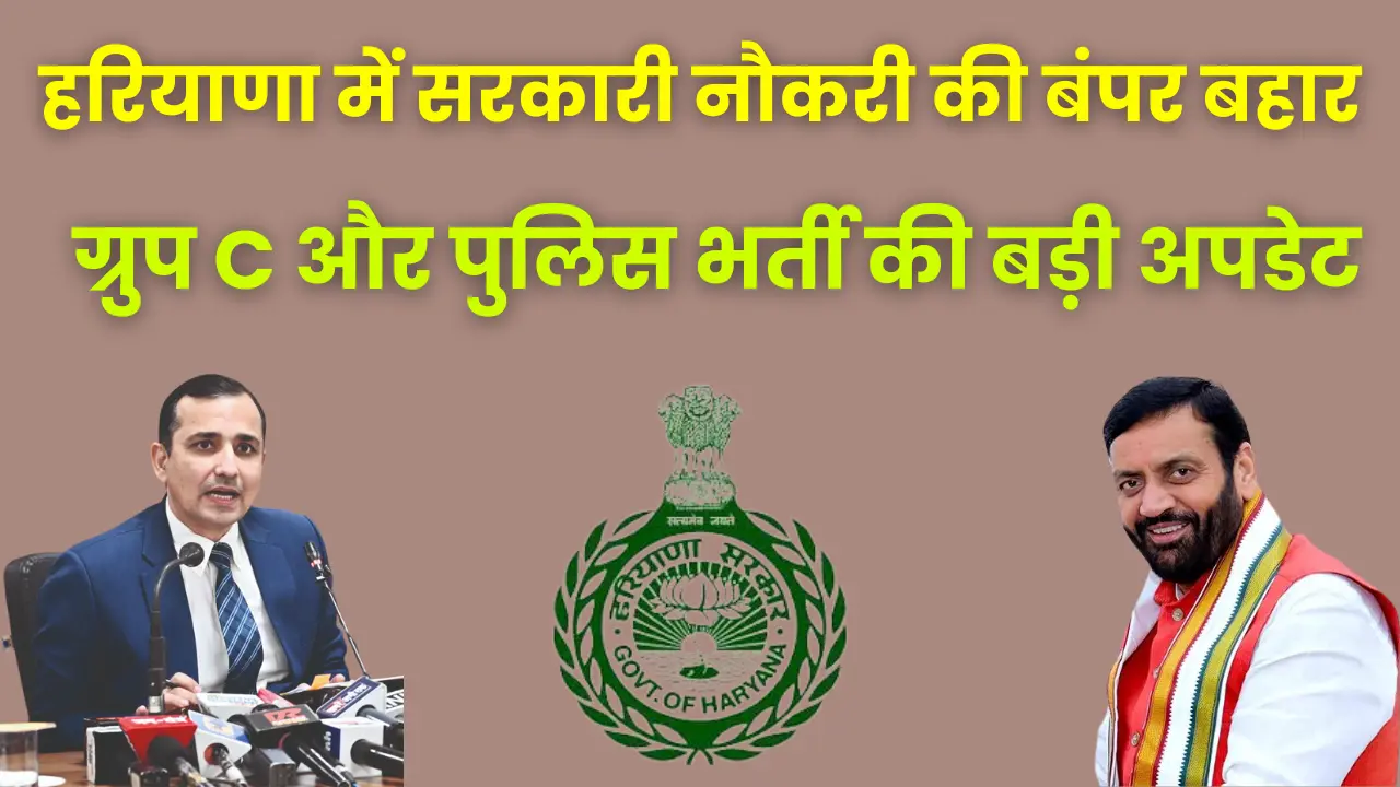 hssc-cet-group-c-result-and-police-vacancy-update